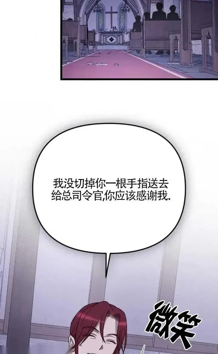 《我心爱的压迫者》第55话图63