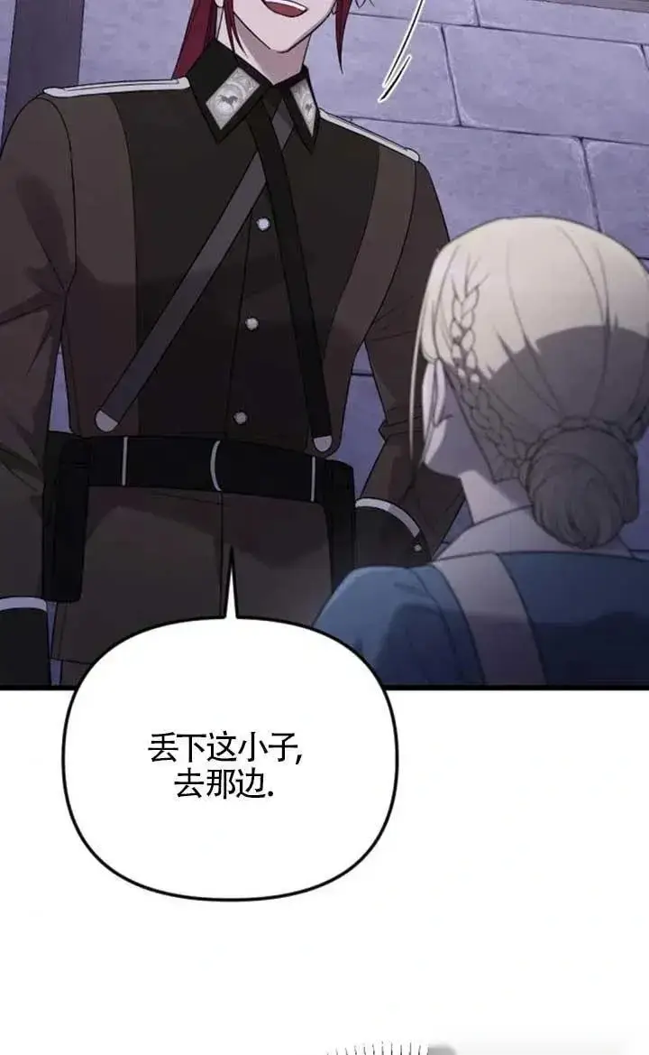 《我心爱的压迫者》第55话图64