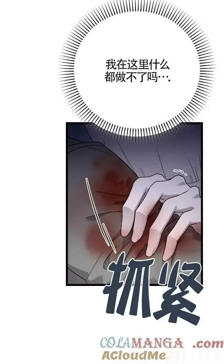 《我心爱的压迫者》第55话图65