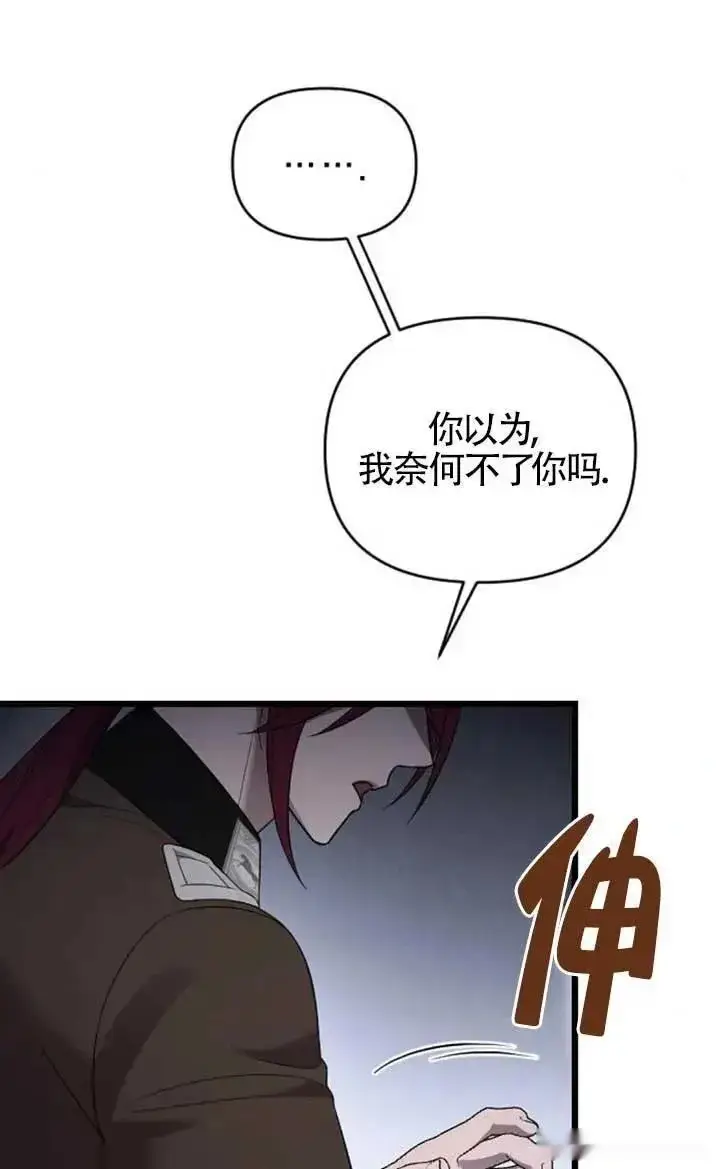 《我心爱的压迫者》第55话图66