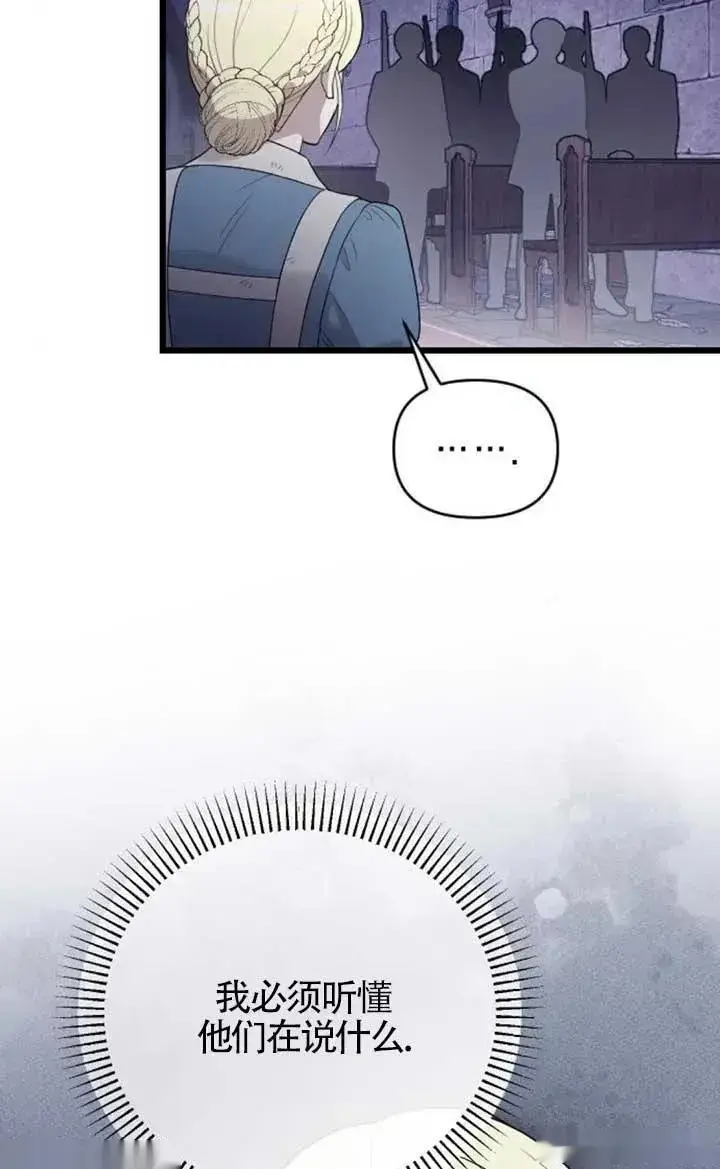 《我心爱的压迫者》第55话图72