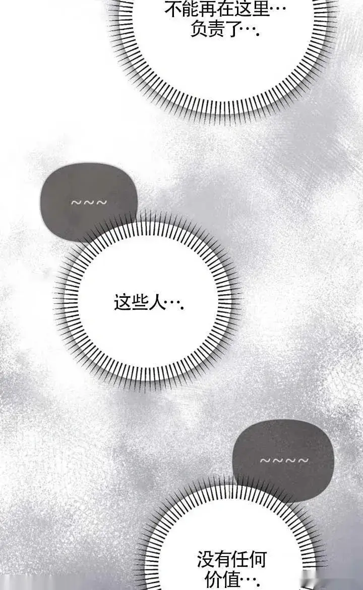 《我心爱的压迫者》第55话图74