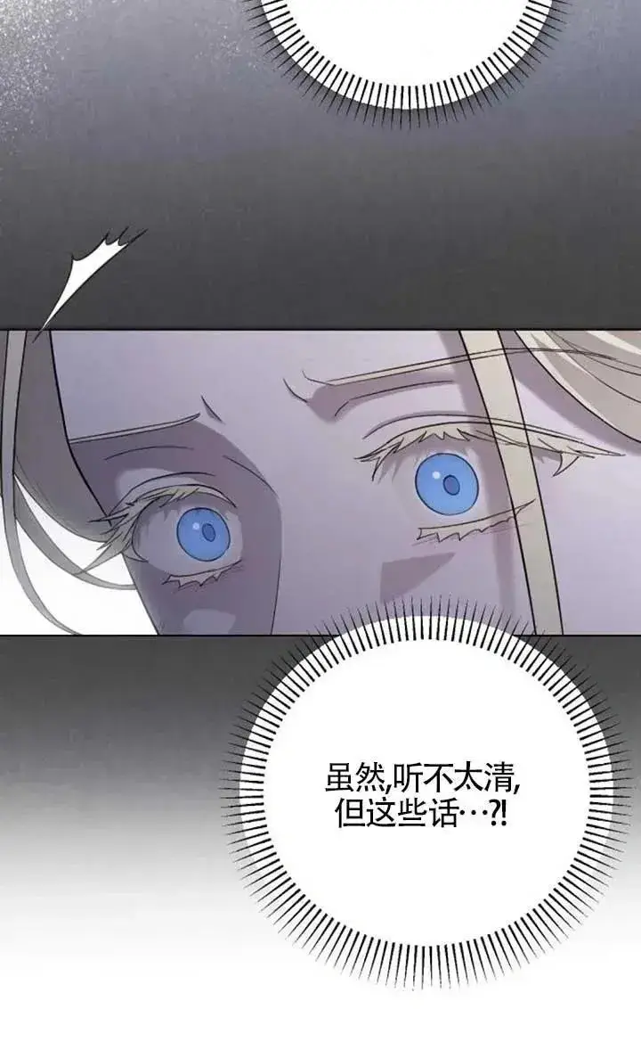 《我心爱的压迫者》第55话图75