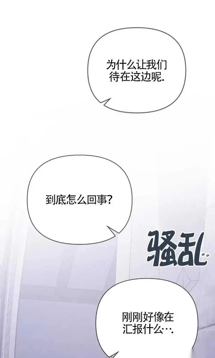 《我心爱的压迫者》第55话图80