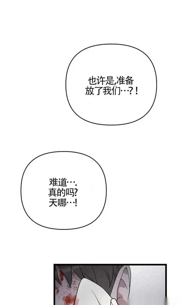 《我心爱的压迫者》第55话图82