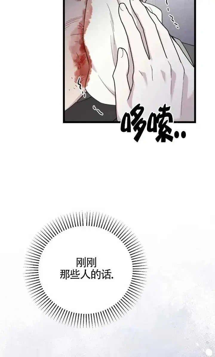 《我心爱的压迫者》第55话图83