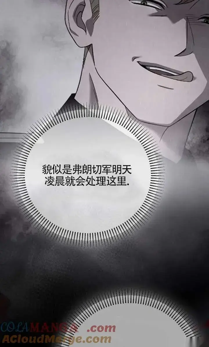 《我心爱的压迫者》第55话图85