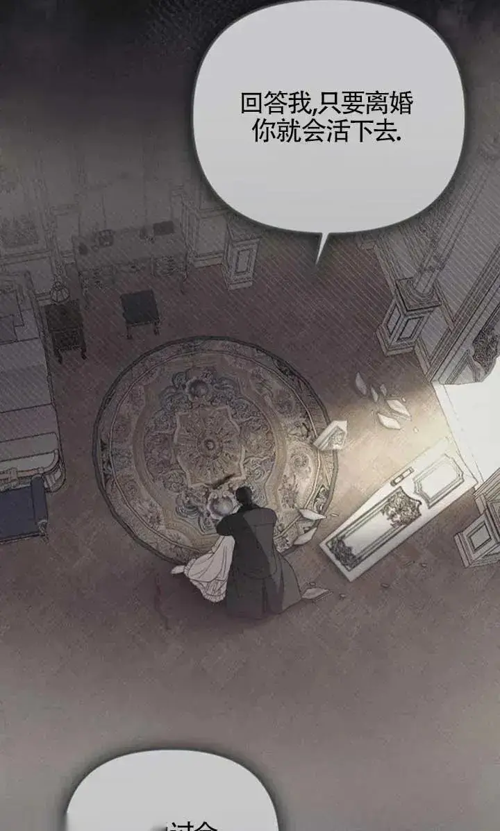 《我心爱的压迫者》第55话图87