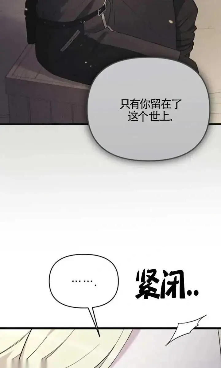 《我心爱的压迫者》第55话图90