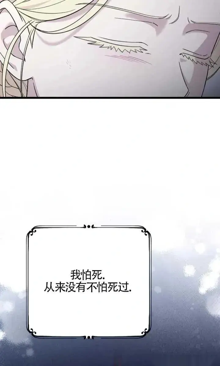 《我心爱的压迫者》第55话图91