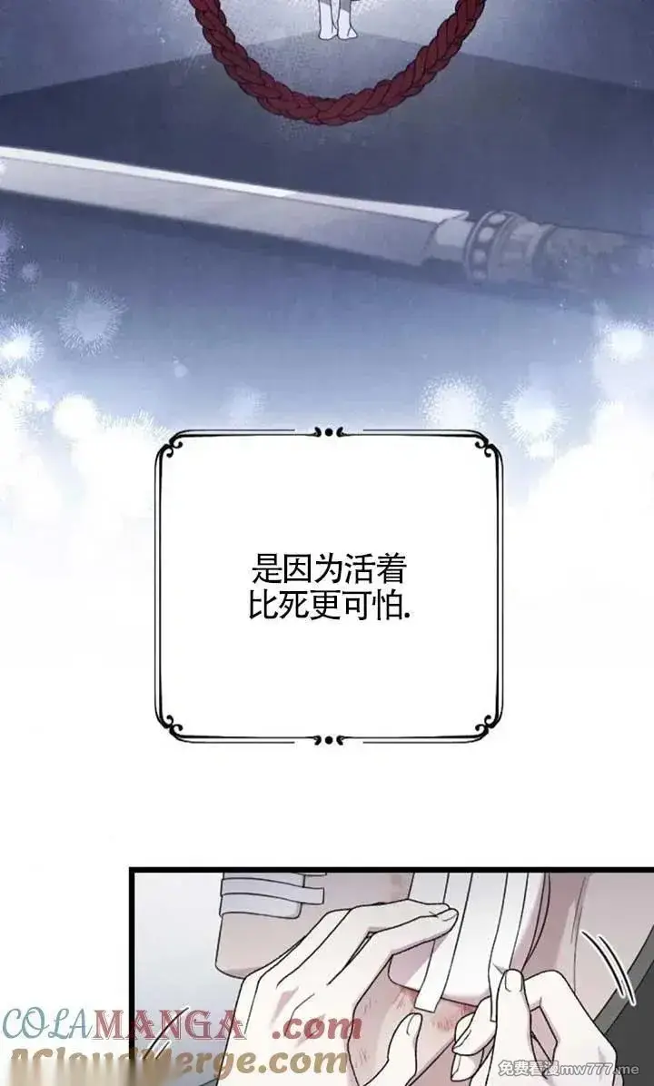 《我心爱的压迫者》第55话图93