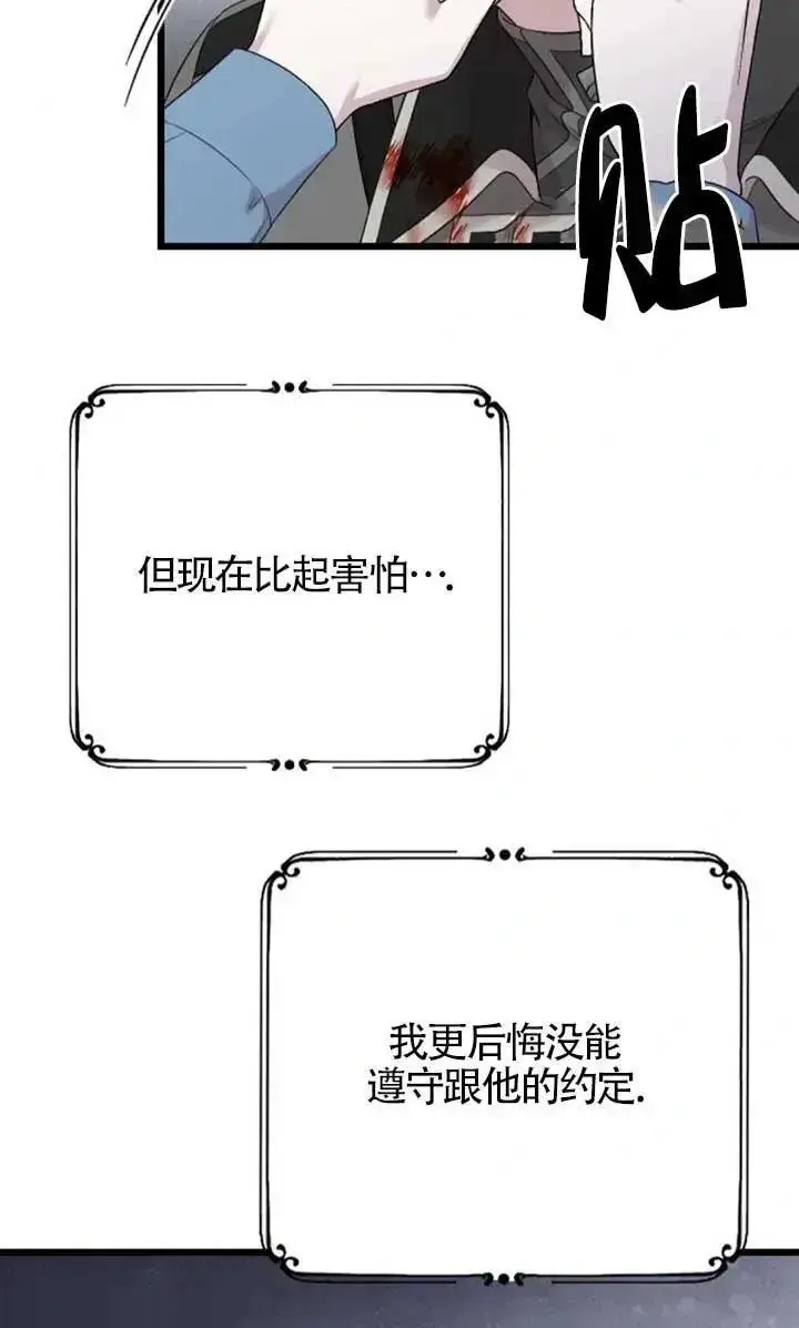 《我心爱的压迫者》第55话图94
