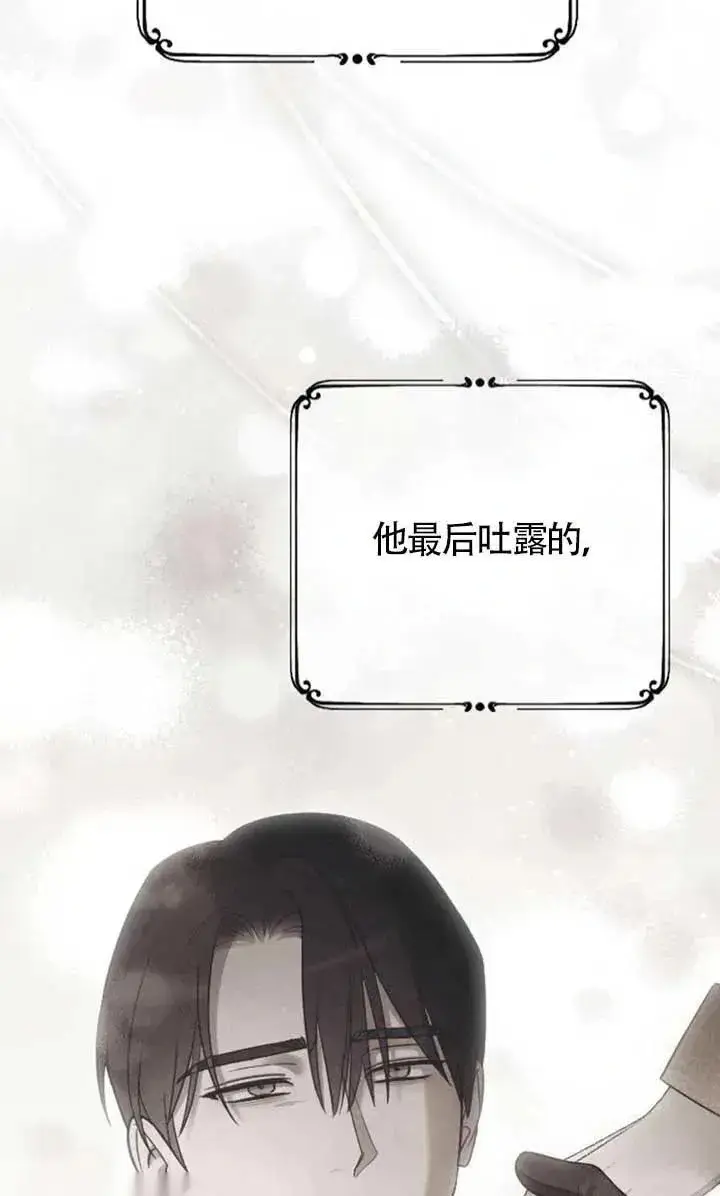 《我心爱的压迫者》第55话图96