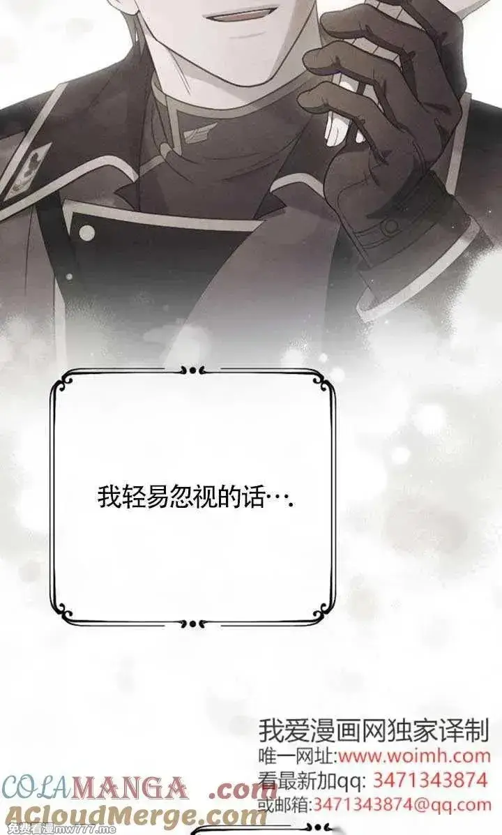 《我心爱的压迫者》第55话图97