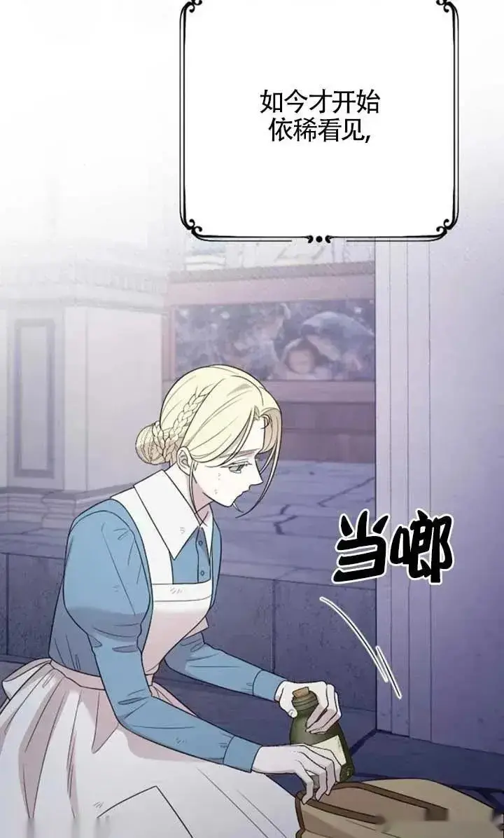 《我心爱的压迫者》第55话图98