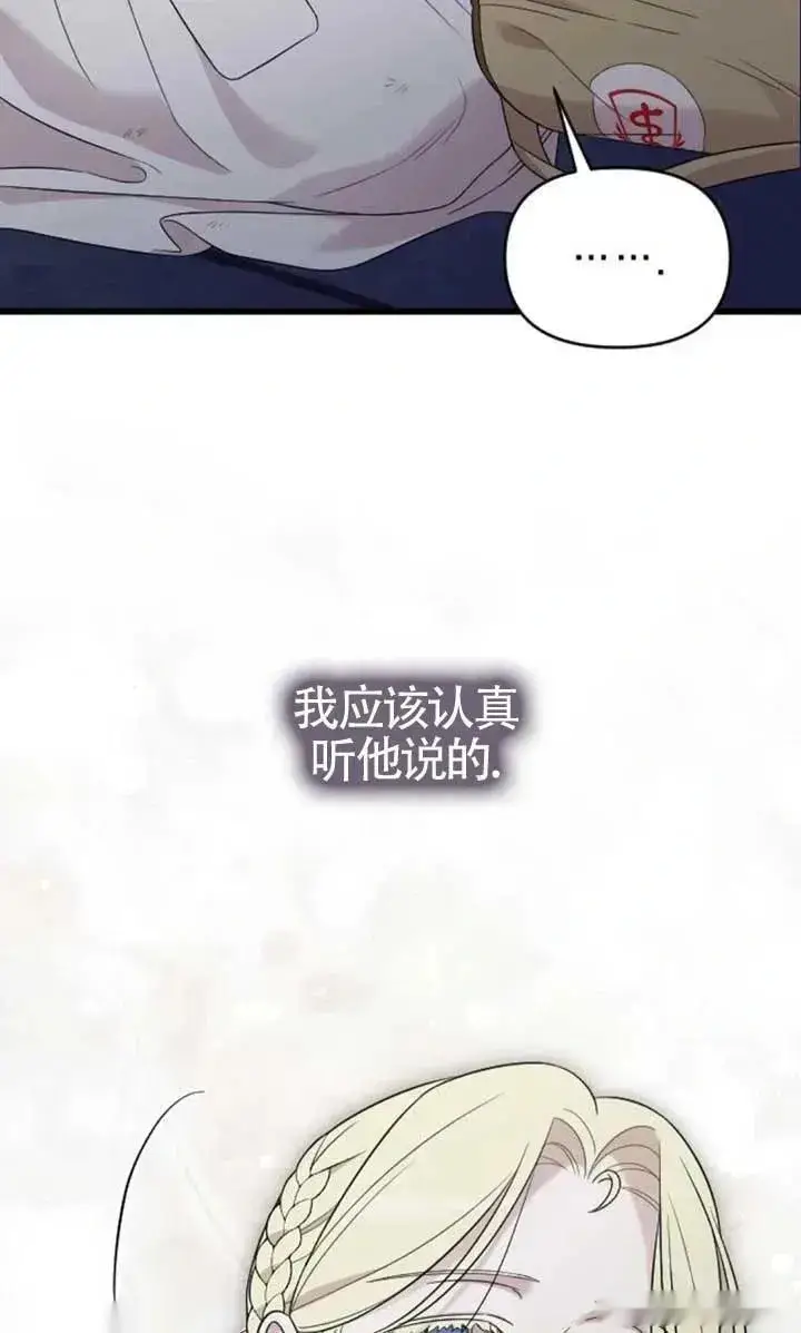 《我心爱的压迫者》第55话图99