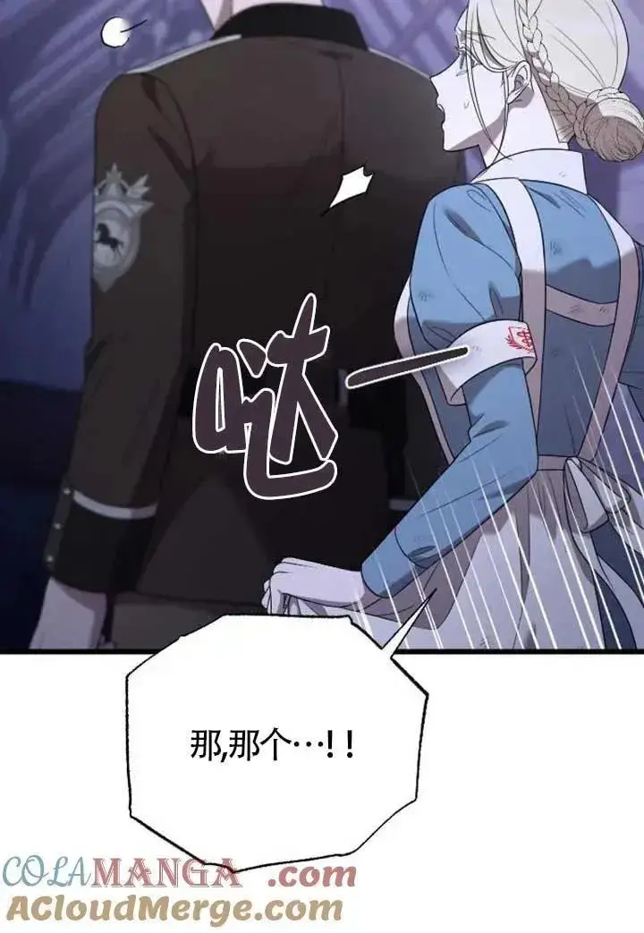 《我心爱的压迫者》第56话图101