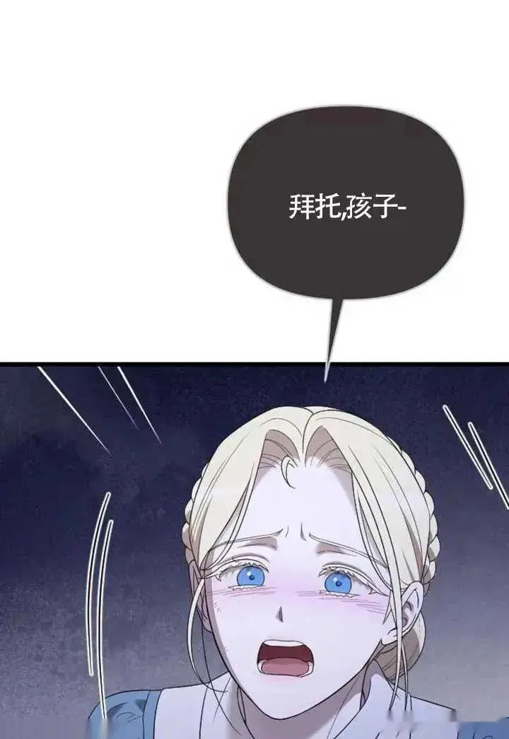 《我心爱的压迫者》第56话图102