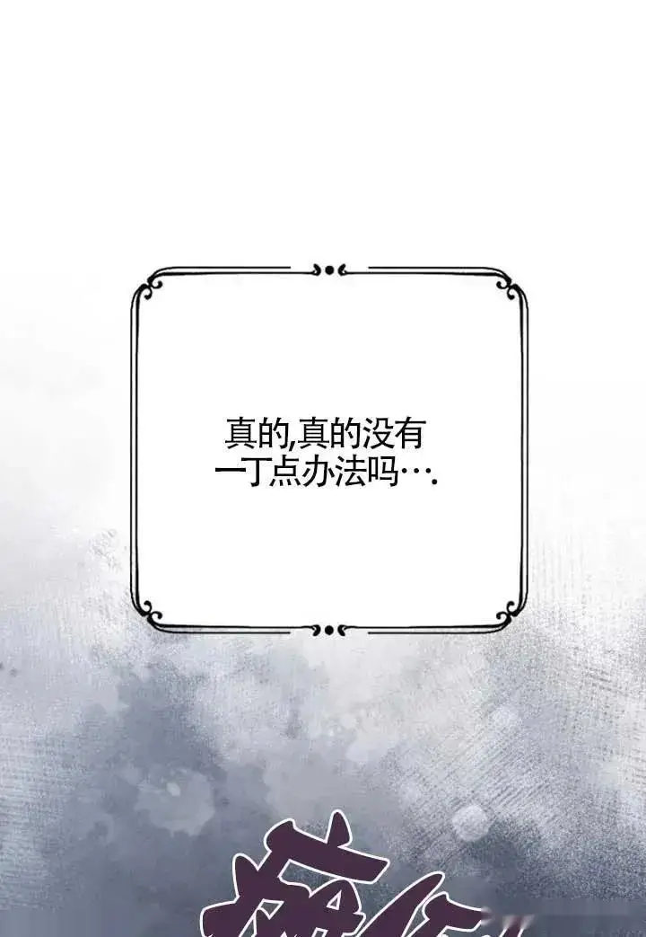 《我心爱的压迫者》第56话图107