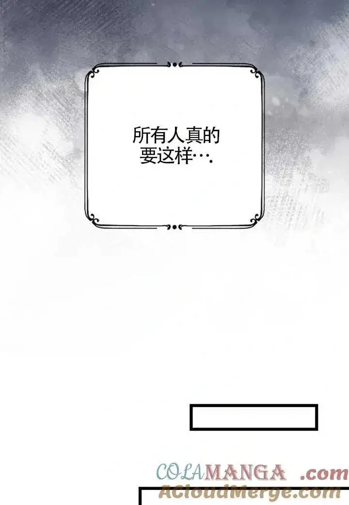 《我心爱的压迫者》第56话图109