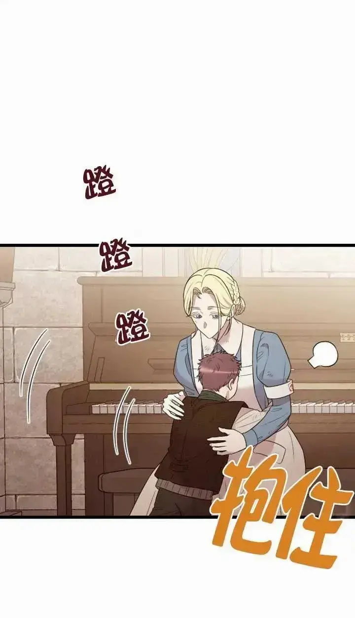 《我心爱的压迫者》第56话图12