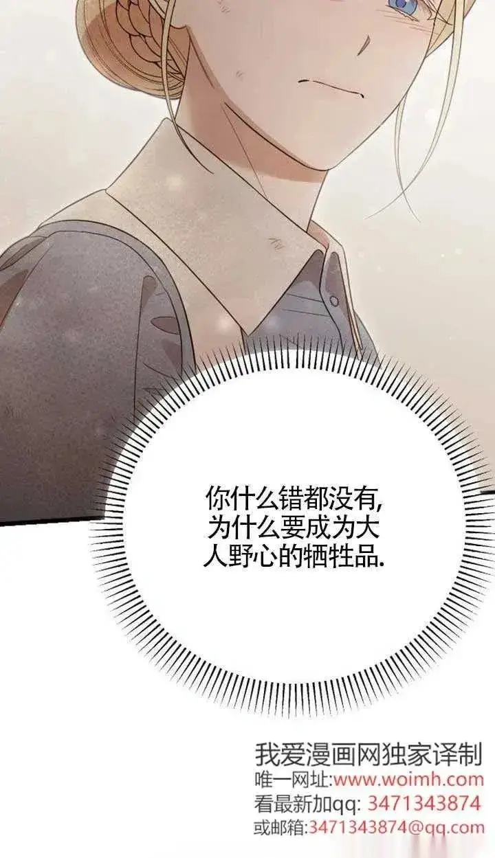 《我心爱的压迫者》第56话图19