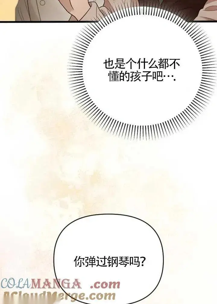 《我心爱的压迫者》第56话图21
