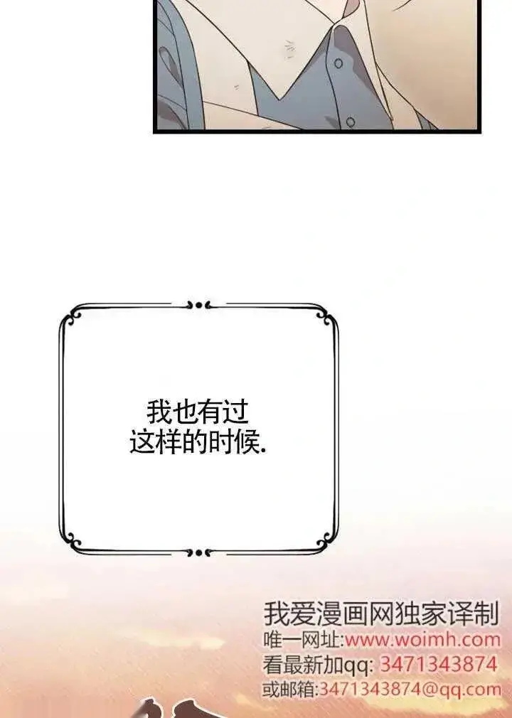 《我心爱的压迫者》第56话图28