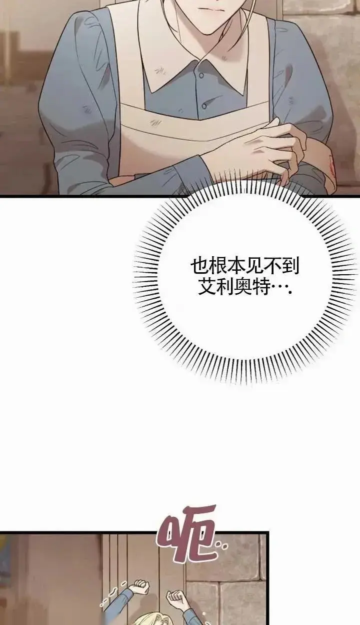 《我心爱的压迫者》第56话图4