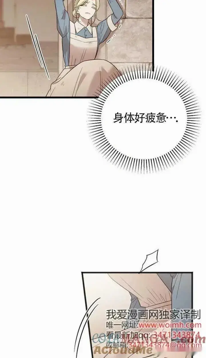 《我心爱的压迫者》第56话图5