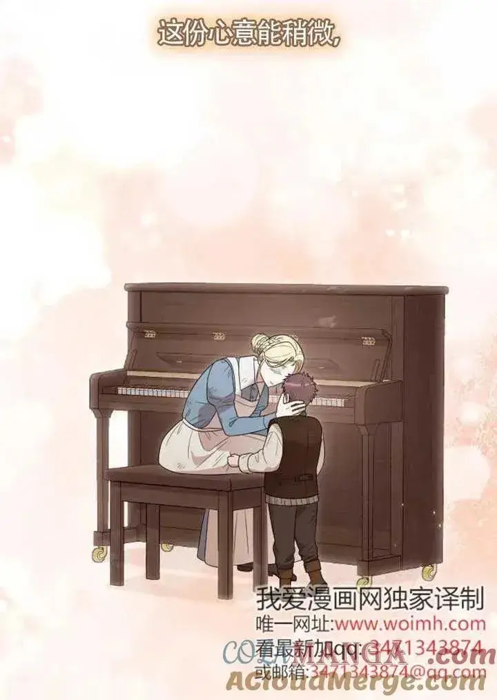 《我心爱的压迫者》第56话图77