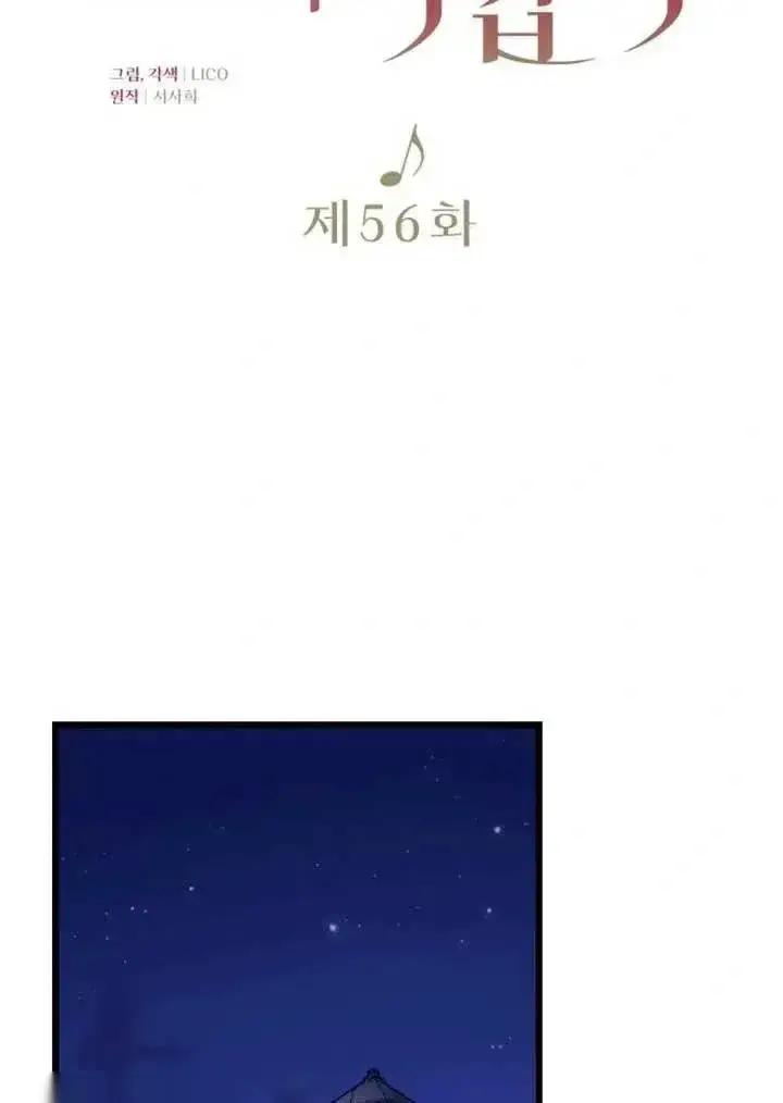 《我心爱的压迫者》第56话图79