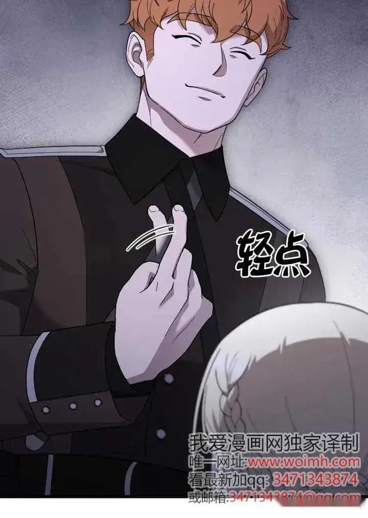 《我心爱的压迫者》第56话图83