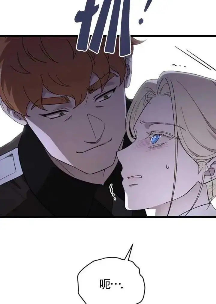 《我心爱的压迫者》第56话图87
