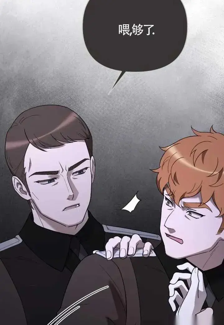 《我心爱的压迫者》第56话图95