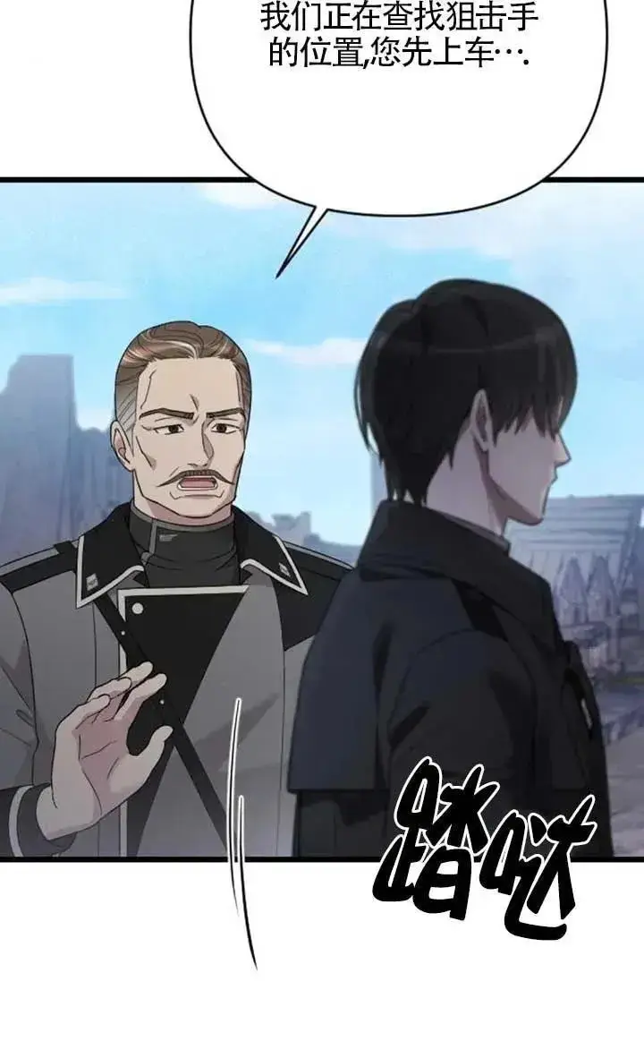 《我心爱的压迫者》第57话图100