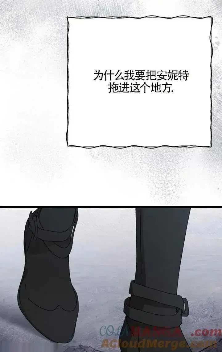 《我心爱的压迫者》第57话图105
