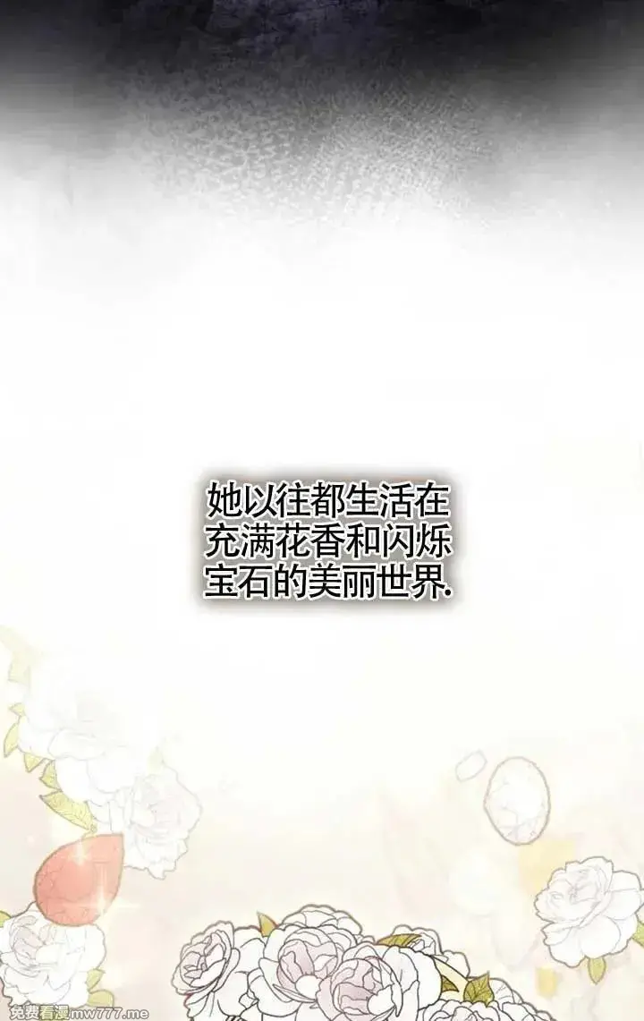 《我心爱的压迫者》第57话图108
