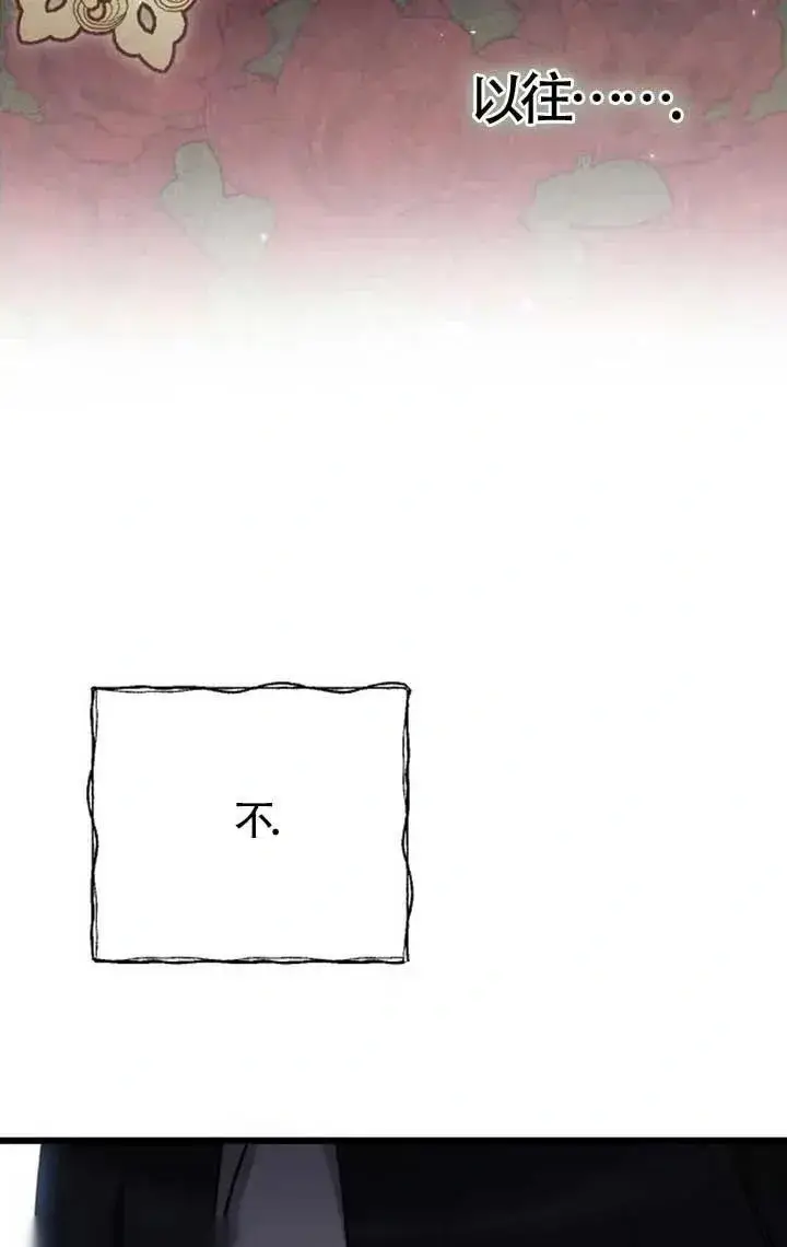 《我心爱的压迫者》第57话图110