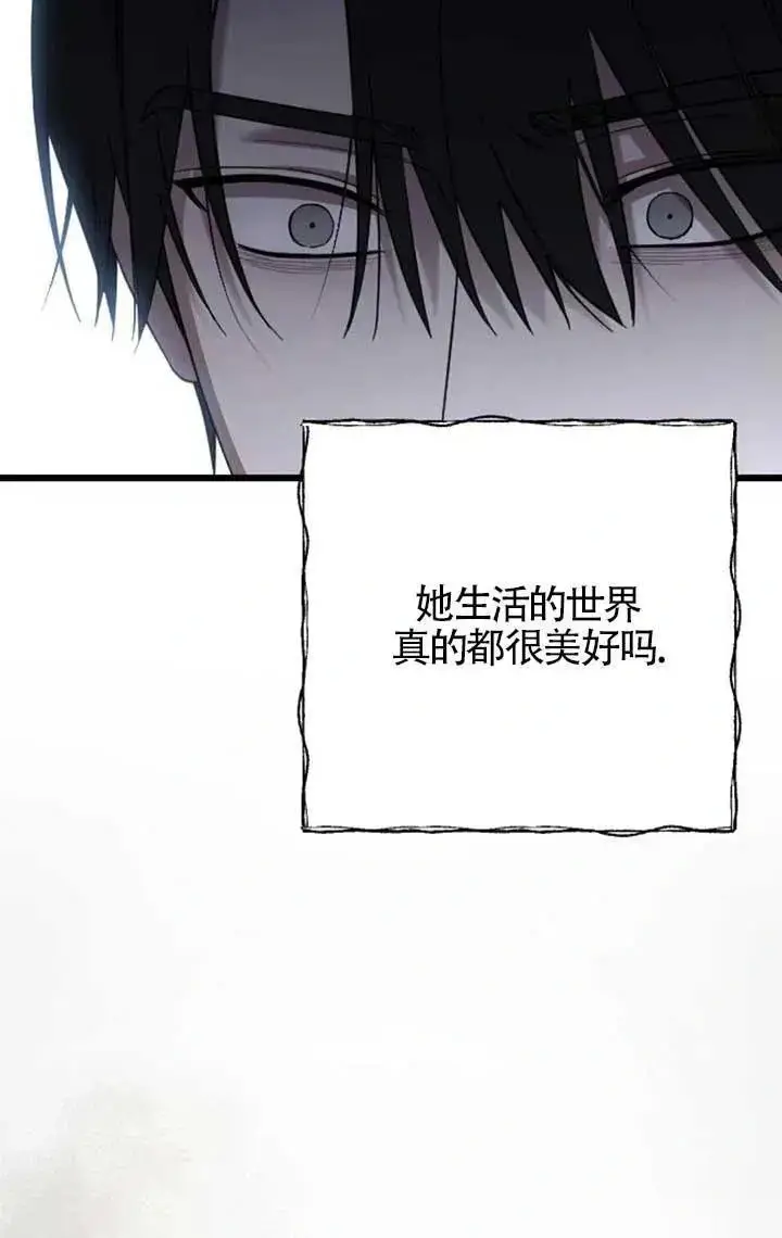 《我心爱的压迫者》第57话图111