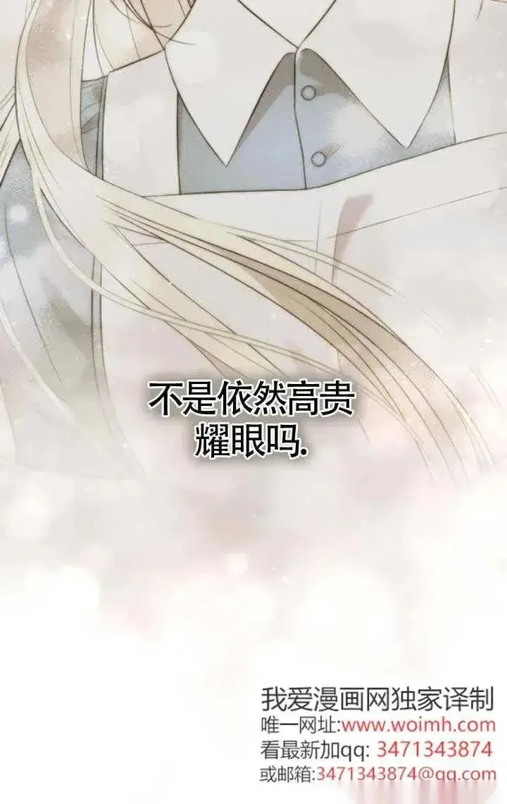 《我心爱的压迫者》第57话图118