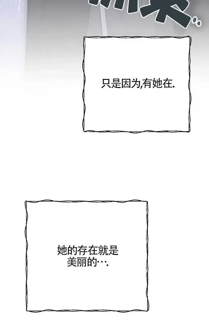 《我心爱的压迫者》第57话图122