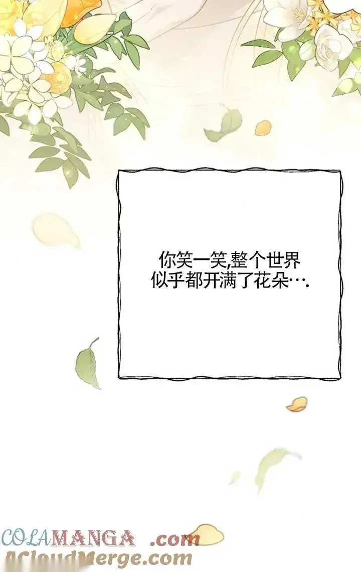 《我心爱的压迫者》第57话图125