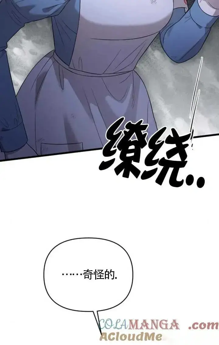《我心爱的压迫者》第57话图13
