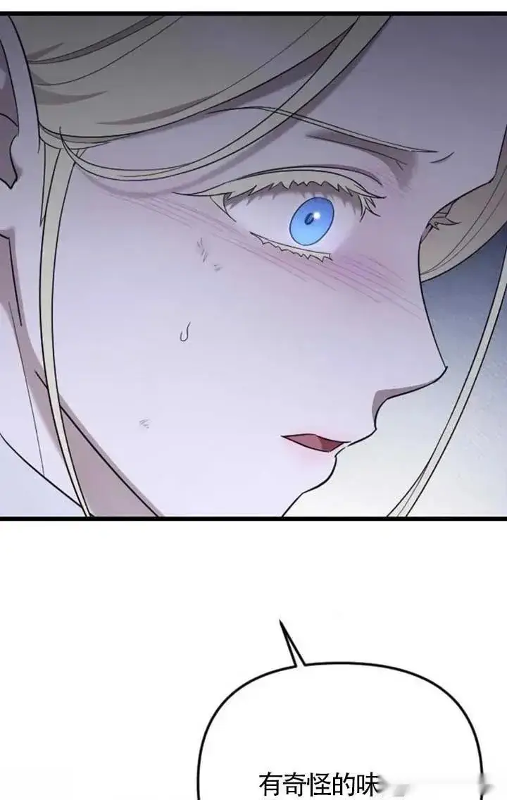 《我心爱的压迫者》第57话图14