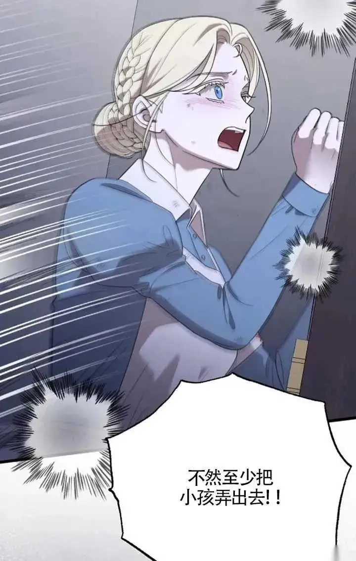 《我心爱的压迫者》第57话图19