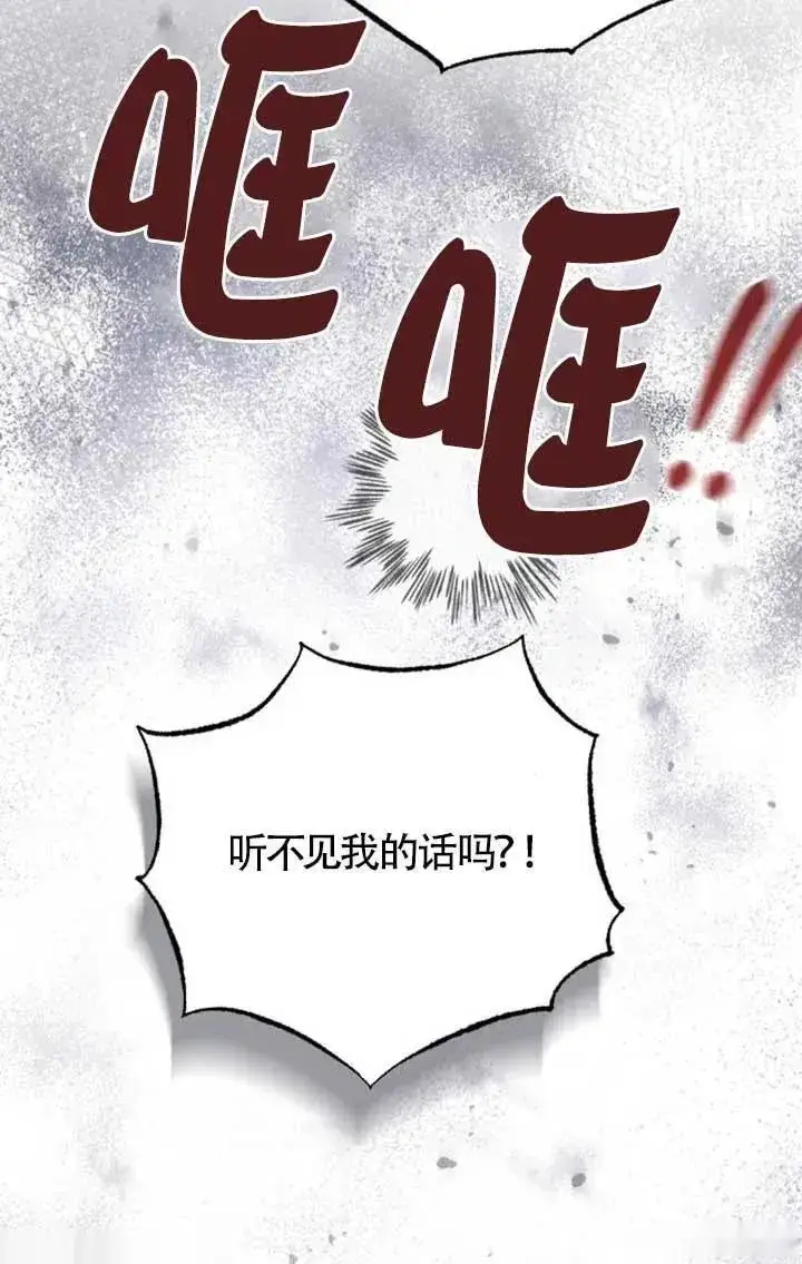 《我心爱的压迫者》第57话图20