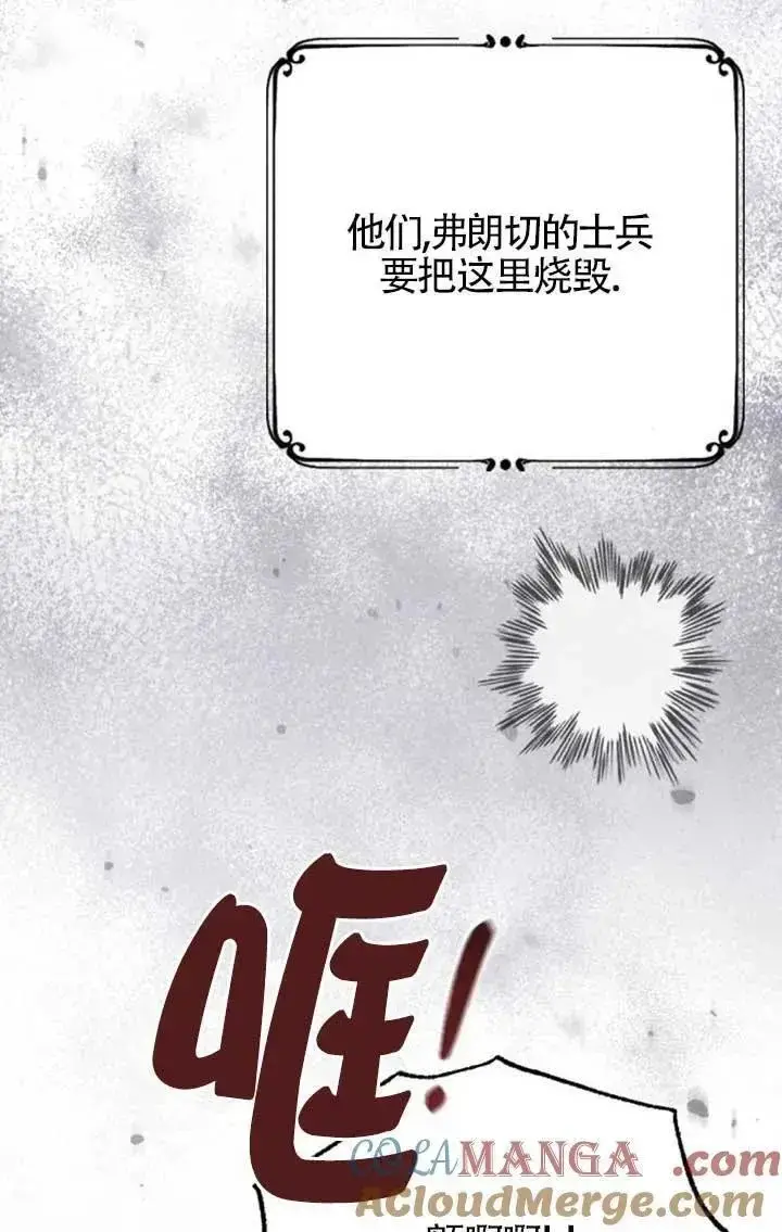 《我心爱的压迫者》第57话图21