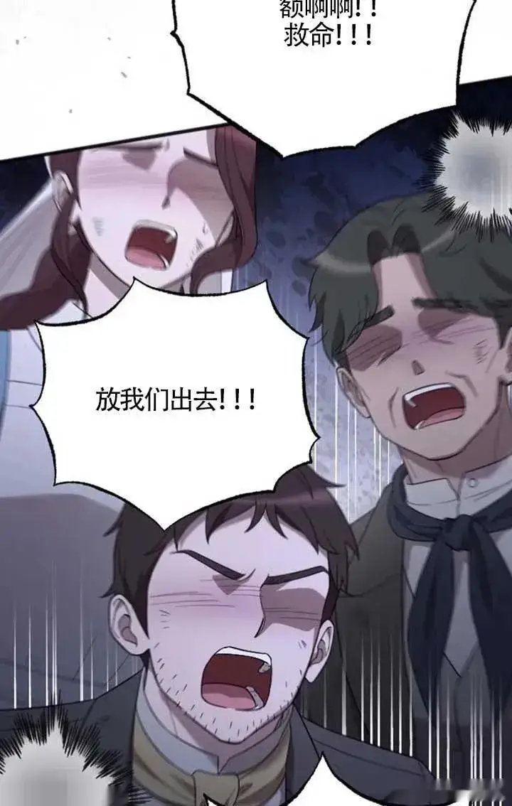 《我心爱的压迫者》第57话图22