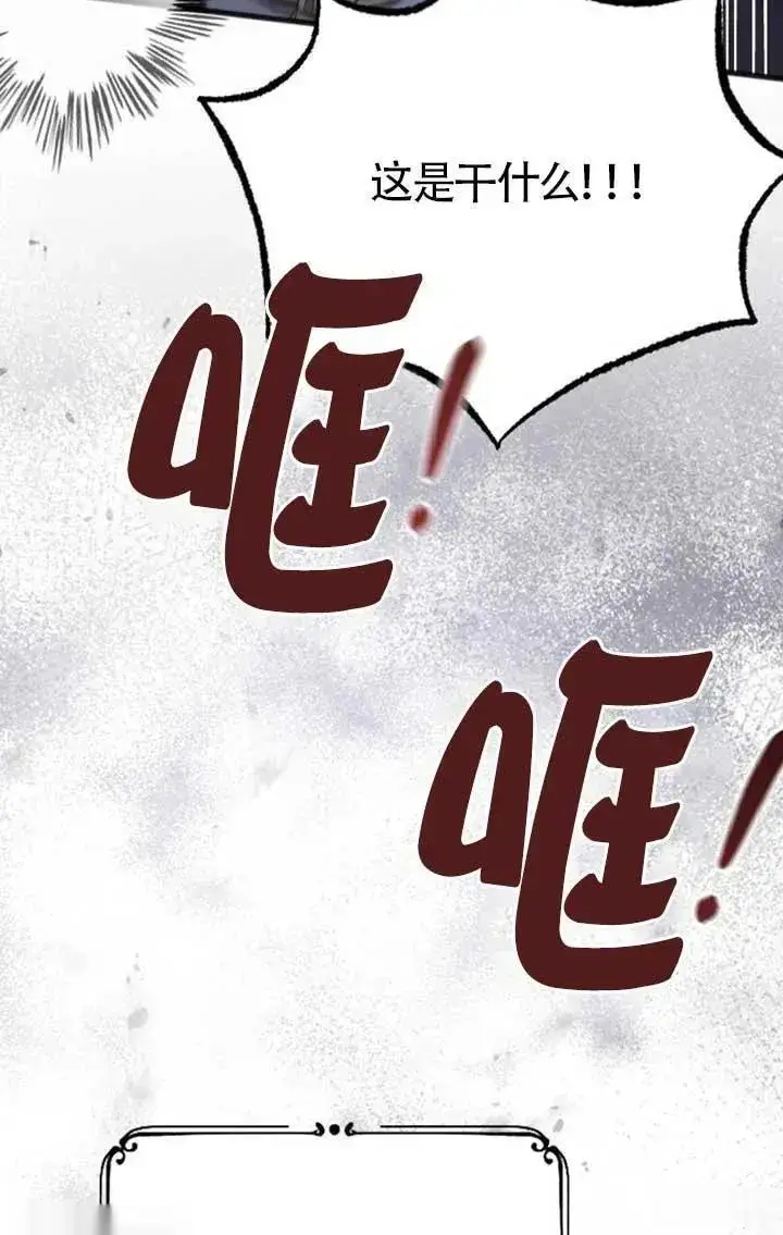 《我心爱的压迫者》第57话图23